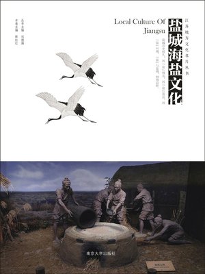cover image of 盐城海盐文化